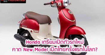 Honda-Giorno-Analyze-Cover