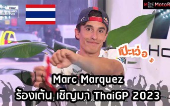 Marc-Dance-ThaiGP-2023