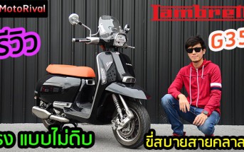 รีวิว Lambretta G350