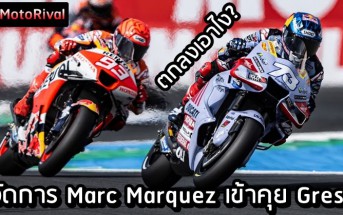 Marc Marquez's Manager talk Gresini