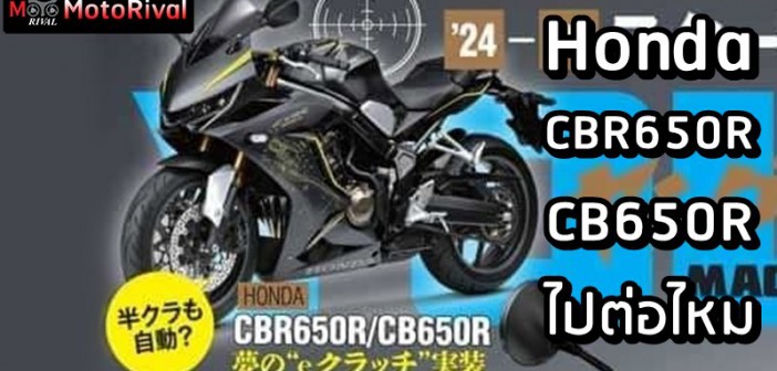 Honda CBR650R render