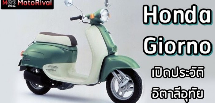 Honda Giorno Bike History