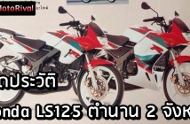 Bike History Honda LS125