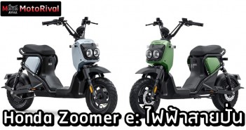 Honda Zoomer e: