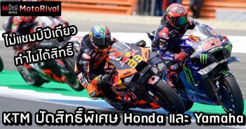 KTM deny Honda Yamaha