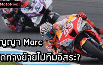 Marc Marque contract open for move