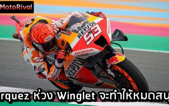 Marc Marquez winglets worry