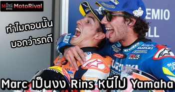 Marc surprise Rins leave Honda