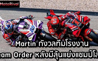 Jorge Martin worry Team Order