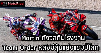 Jorge Martin worry Team Order
