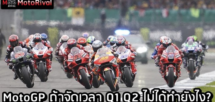 MotoGP Q1 Q2 rules 2023