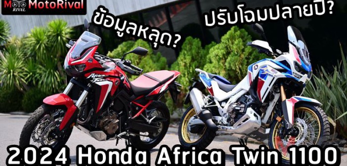2024 Honda Africa Twin 1100 leak