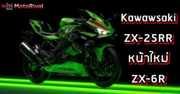 2024 Kawasaki ZX-25RR เรนเดอร์ปรับหน้าตามรุ่นพี่ ZX-6R 2024 Kawasaki ZX-25RR render