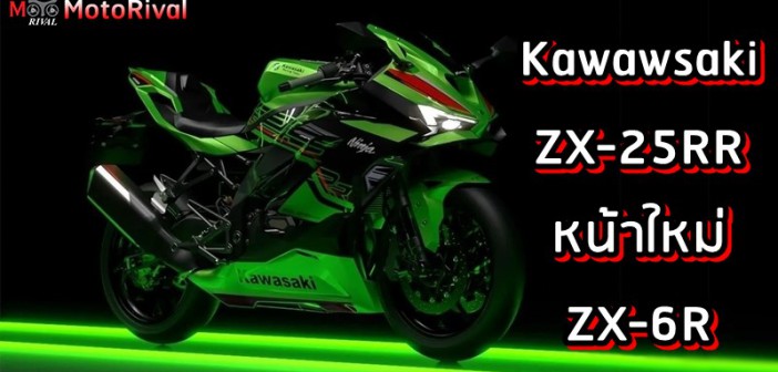 2024 Kawasaki ZX-25RR render