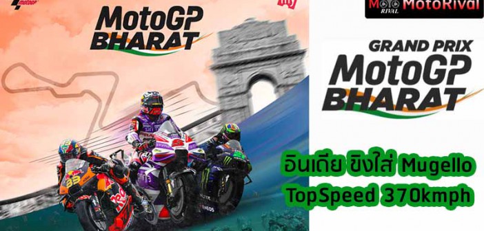 India-BharatGP-370