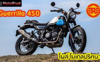 Review-RoyalEnfield-Guerrilla-450-Rumour