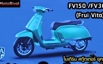 Royal Alloy FV150 FV300