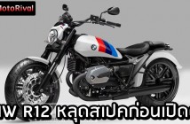 BMW R12 spec leak
