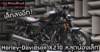 Harley-Davidson X210 อินทรี-อินเดีย เครื่องเล็กลงอีก? Harley-Davidson X210 spyshot