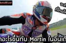 Martin IndianGP