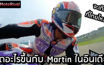 Martin IndianGP