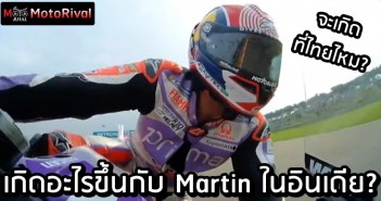 Martin IndianGP