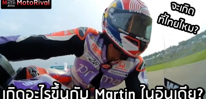Martin IndianGP