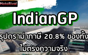 IndianGP tax drama