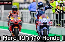 Marc Marquez Split with Honda