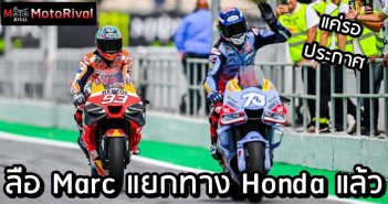 Marc Marquez Split with Honda
