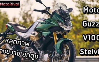 Moto Guzzi V100 Stelvio leak