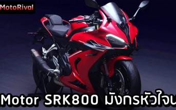 QJMotor SRK800