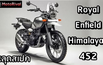 Royal Enfield Himalayan 452
