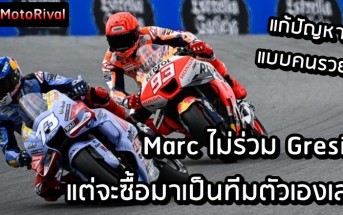 Marc want to bur gresini