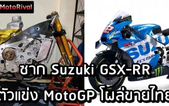 Suzuki GSX-RR sell in Thailand