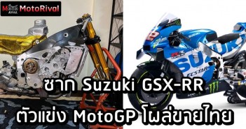 Suzuki GSX-RR sell in Thailand