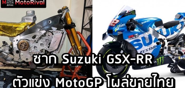 Suzuki GSX-RR sell in Thailand