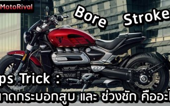 Tips Trick Bore Stroke