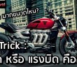Tips Trick Torque