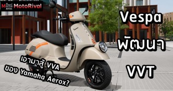 Vespa เตรียมพกวาล์วแปรผัน VVT ต่อสู่ VVA ของส้อมเสียง? Vespa VVT patent