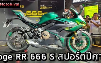 Voge RR666S