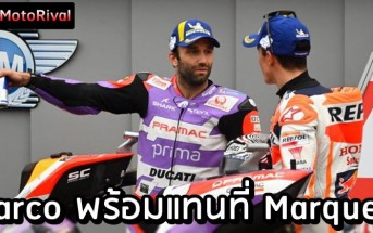 Zarco replace Marquez