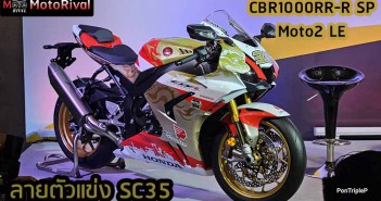 CBR1000RR-R SP Moto2 LE