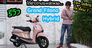 รีวิว 2024 Yamaha Grand Filano Hybrid