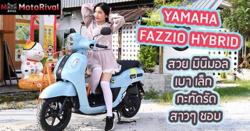 รีวิว 2024 Yamaha Fazzio Hybrid