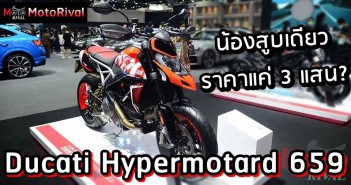 Ducati Hypermotard 659 price predict