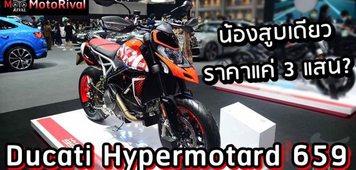 Ducati Hypermotard 659 price predict