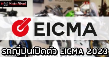 EICMA 2023 Japanese bike predict