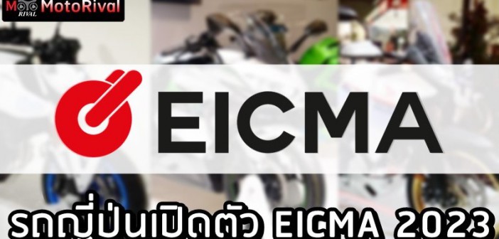 EICMA 2023 Japanese bike predict