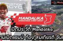 bike history mandalika